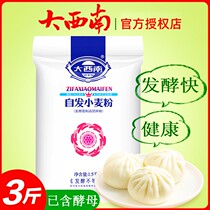 Southwest wheat flour self-baking powder steamed buns Steamed bread flour 3kg household wholesale wo spontaneous flour