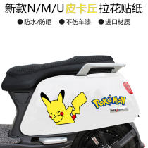 Shea male calf N1S MQi2 NQi MQi Electric car sticker body pull-in car applieca pikachu