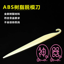 Baking tool baking plastic demoulding knife bread chiffon cake demoulding scraper does not hurt mold filling board