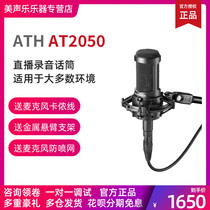 Audio Technica Iron Triangle AT2050 capacitor wheat set network ksong yy anchor recording microphone