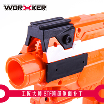 Master Craftsman soft bullet modification accessories STF dead drag Fu A0711 charge launcher top side patch