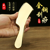 Brass scraping plate out of pure copper dredge meridians back neck chest legs full body universal home beauty salon