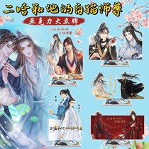 Diha and his white cat Division Zun Peripheral Standing Signs Pendulum with Aesthetician Wind Beauty and Peripheral Acrylic Pendulum 16cm