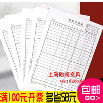 Single-cost Qianglin 345-32 Sales Day Statement of Sales Order Sales Single Office Supplies Property Goods