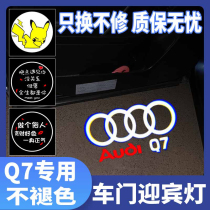 07-10-15-21 years old Audi Q7 welcome light high-definition beautiful girl special door projection light interior modification