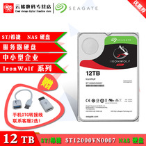 Seagate Seagate ST12000NE0008 Cool Wolf 12TB NAS Mechanical Hard Drive Cool Wolf 12TB PRO