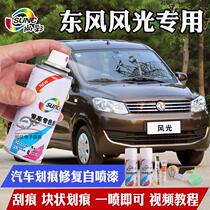 Dongfeng scenery paint pen 580 elegant white 330 teak Palm S560 wind ya red car scratch repair self-spray paint