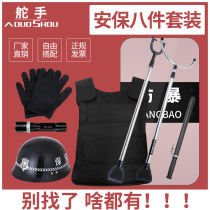 Security eight 8-piece explosion-proof suit School kindergarten shield steel fork anti-stab clothing Riot equipment Security equipment