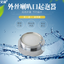 Buy two to send one 23 5mm bell mouth foaming machine tap filter mouth bubbler convex type M24 splash-proof head