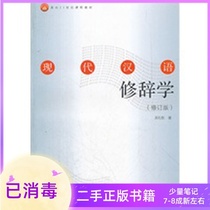 Modern Chinese Rhetoric Wu Liquan Fudan University Press