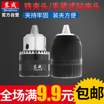 Dongcheng Hand Electric Drill Power Tools Accessories Drill Chuck 6-16mm Universal Wrench Iron Collet Series