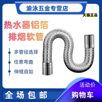 Hood hose 6cm exhaust pipe pipe diameter 7cm Gas aluminum foil ventilation water heater strong row expansion