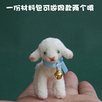 Wool felt sheep lamb super dense hair root twist rod material bag handmade diy keychain pendant Cute gift