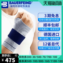  Bao Shunfeng Germany Bauerfeind protective and anti-wrist sports protective gear Basketball badminton Tennis wrist protection