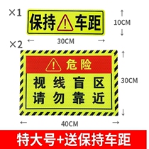 Small car sight blind area Do not approach the car sticker big truck Do not come near the sight blind area reflective sticker alarm