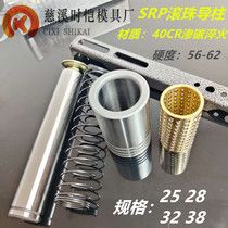 SRP Ball guide post Guide sleeve Mold accessories Precision Mismi standard rolling guide post copper sleeve 25 28 32 38