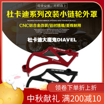 KODASKIN Ducati Big Devil DIAVEL CNC modified small sprocket cover