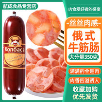 Russian flavored beef sausage ready-to-eat beef sausage pure Russian-style large meats Ham Sausage 350g Breakfast baked Enterosaurus