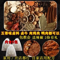 Five-spice Chongqing duck head marinated formula halogen package Sichuan spicy gauze spice bag family