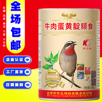 Kaiyuan Zhengcheng genuine Kaiyuan beef egg yolk point green bird food particles red blue indigo chin lamp chin neck special feed