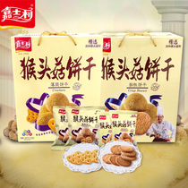 Carsage Monkey Mushroom Biscuit New Year 1 05kg crackers Whole box of Hericium Erinaceus snacks gift box Whole box breakfast