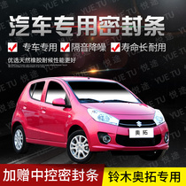 Suzuki Alto special car door whole car soundproof strip dust-proof anti-collision sealant strip plus dust-proof modification accessories