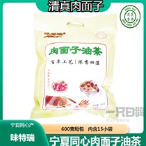 Tongxin halal mahaji meat face oil tea Hartrey meat face halal oil tea 40g*15 bags