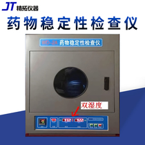 Tianjin Jingtuo WD-2A drug stability test instrument Chinese Pharmacopoeia stability test instrument