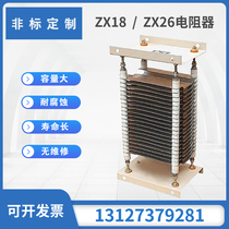 ZX26 stainless steel resistor driving crane tower crane gantry crane hoisting brake lifting adjustment load resistor