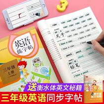 Word post 3-6-year grade lower register of word water body up and down students synchronized Hengshui English English Yingying Edition Primary School