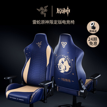 Razer Thunder Snake Original God Limited Wind God X Electric Race Chair Ergonomic Peripheral Computer Game Seat