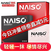  Naishi mens wipes Long-lasting special delayed non-hemp fun mens extended sex time Disposable wipes