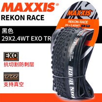 MAXXIS Margis Rekon Race Mountain Vehicle Tire 27 5-29 inch 2 25 2 35 off-country vacuum tire