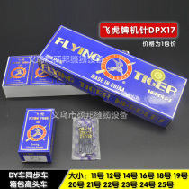 Authentic flying tiger brand industrial sewing machine needle DP* 17 synchronized car high head needle car computer hit with date pattern car needle