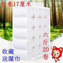 (Six catties of long roll) 17cm long roll toilet paper roll home toilet paper toilet paper