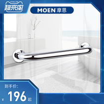 Moen toilet Toilet handrail Bathroom bathtub handrail elderly non-slip and anti-fall bathroom hardware pendant 90001