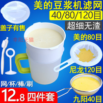 Midea Soymilk machine filter screen screen Juice slag broken wall colander drain net Ultra-fine cup household artifact