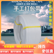 Special white manual packing tape Packing tape Packing tape Plastic strapping tape