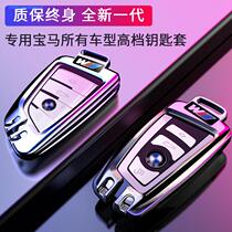 Dedicated new for BMW bag 5 series 525li shell 3 series key Set 7 series X13 five X5X6 car keychain alloy