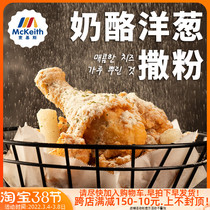 Mckeiss Cheese Onion Sprinkles Powder 500g Han Style Fried Chicken Shop Special Onion Cream Cheese Rocking Fries Commercial Dip