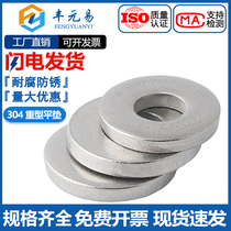 304 stainless steel DIN7349 heavy flat gasket thickened Tthick gasket medium M4M5M6M8M10M12-M24