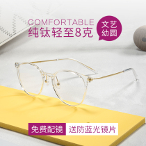 Makeup transparent frame glasses glasses frame female round face big face thin ultra-light ins net red can be equipped with myopia with a degree