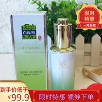 Pine antelope Herb transparent white essence 30ml transparent and smooth white anti-counterfeiting