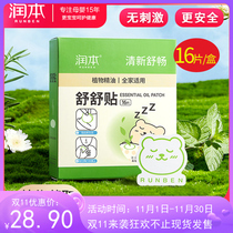 Runben nasal paste cool paste essential oil nasal protection pregnant women fresh nasal paste baby soothing nasal ventilation