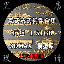 Classical European style component 3d model French Baroque Rococo carved stigma Roman column 3dmax