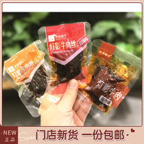 Good product shop lamp shadow beef shredded beef Spicy Spicy Spicy 9 bags about 250g store same small bag