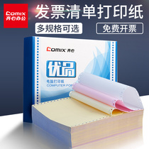 Qinxin CC2411-32 excellent pin type printing paper three-part computer printing paper blank voucher invoice express delivery list multi-specification one-way two-way five-way