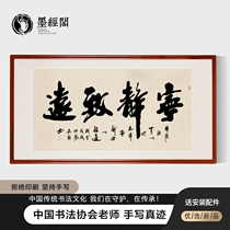 Ning Jing Zhiyuan Book Law Works Handhandwriting Tea House Office Wall Background Background Decoration Painting Book House Hanging Character Painting