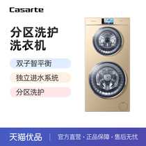 (New) Casarte Casa di C8 U12G1 12kg drum smart twin washing machine