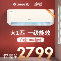 Gree air conditioner big 1 new first-class energy efficiency frequency conversion hang-on wall-mounted official flagship store official website energy-saving Yuntian p